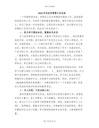 2024年运动员管理工作总结