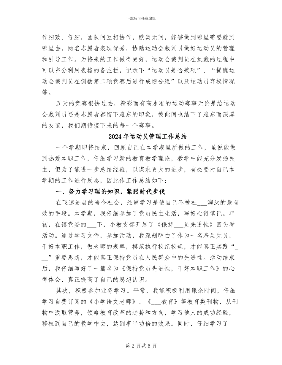 2024年运动会裁判工作总结_第2页