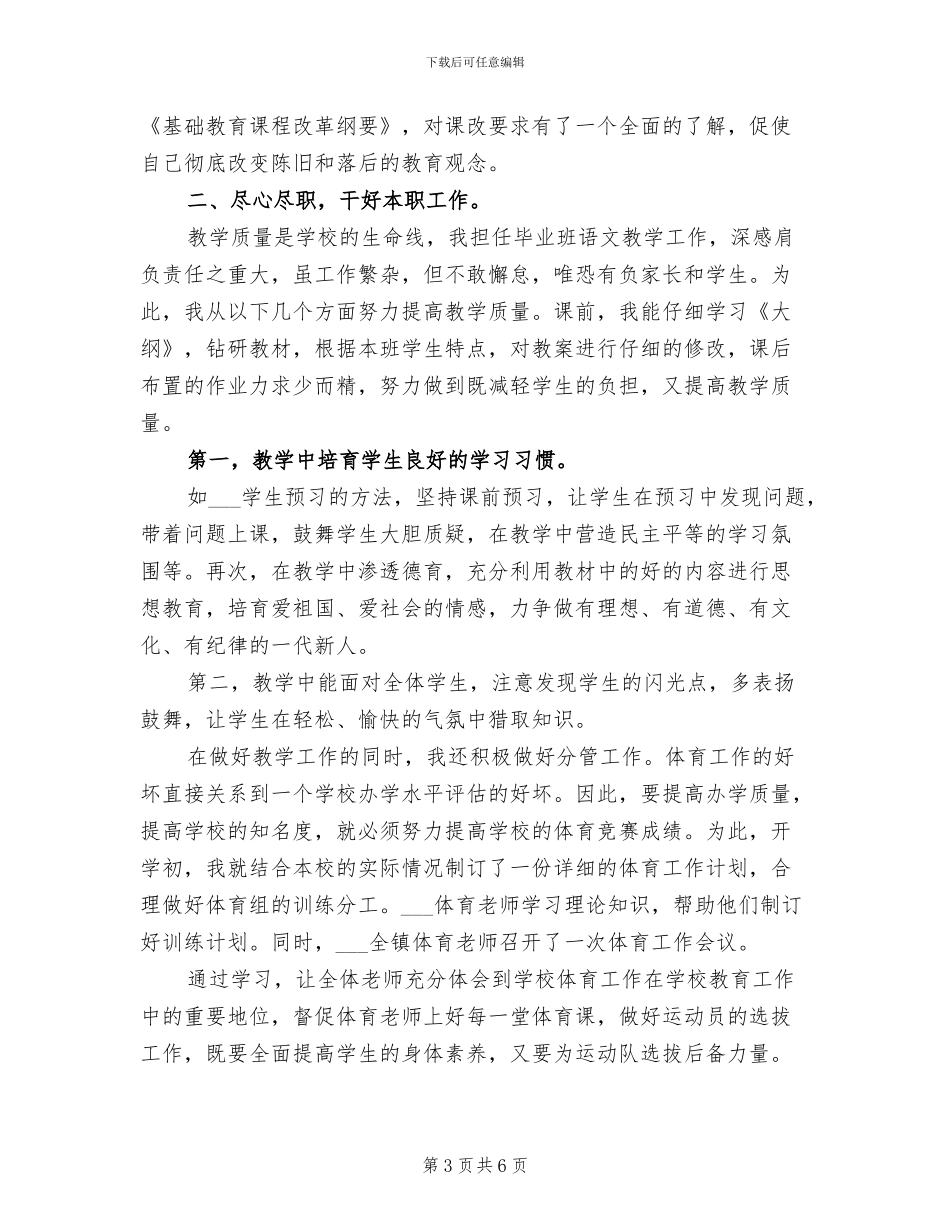 2024年运动会裁判工作总结_第3页