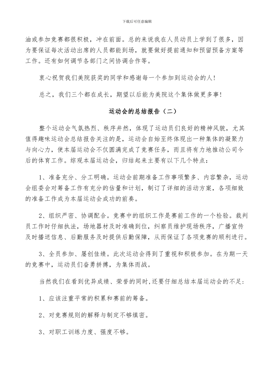 2024年运动会的活动工作总结_第2页