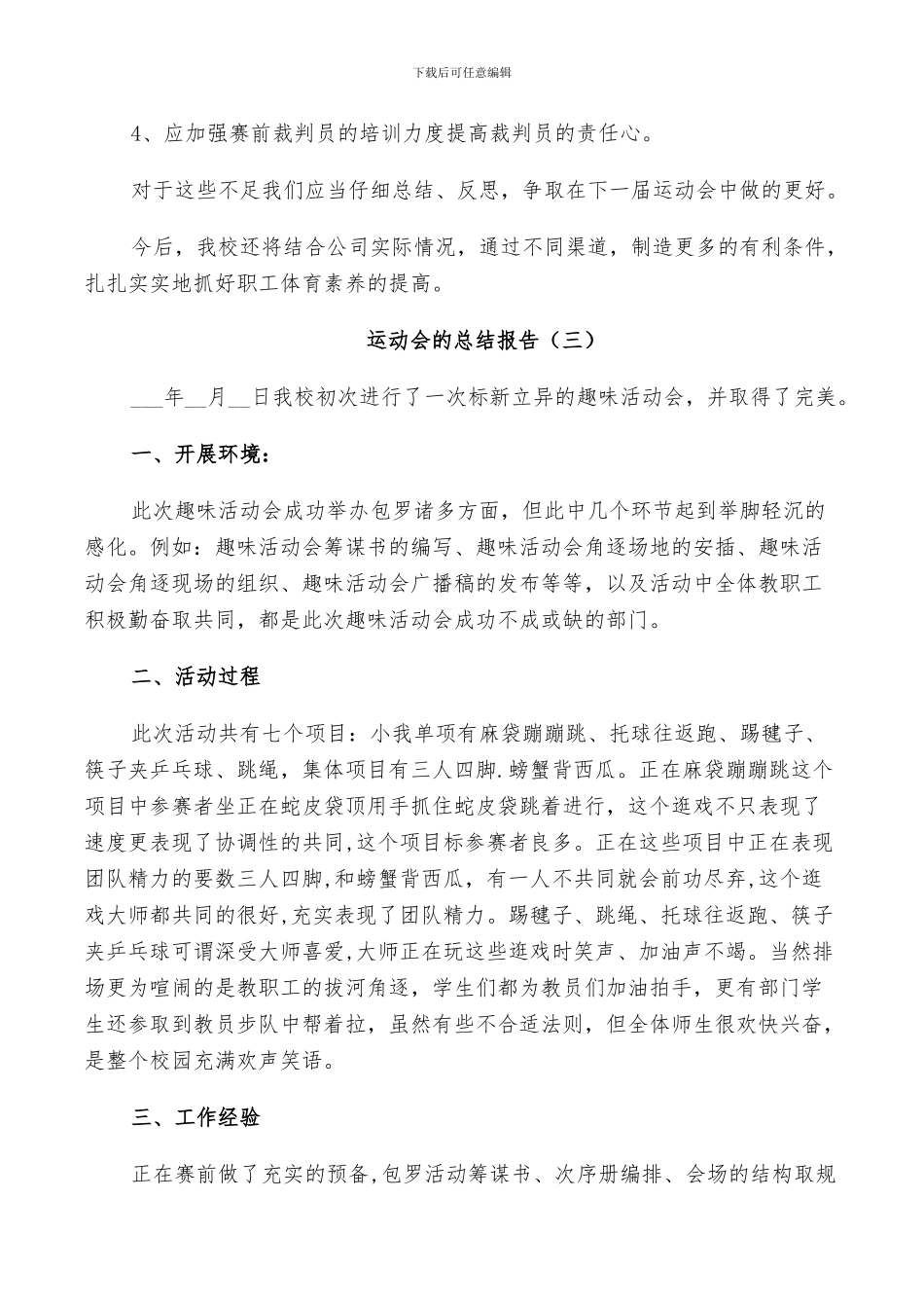 2024年运动会的活动工作总结_第3页