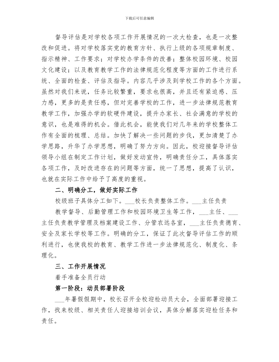 2024年迎督导工作总结范文_第3页