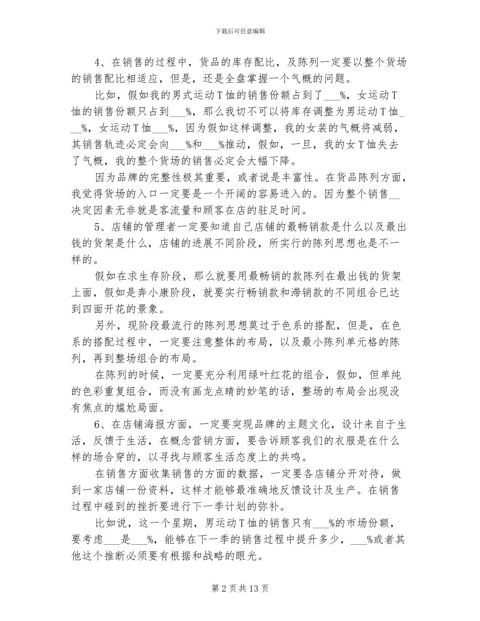 2024年运动商品销售店长工作总结_第2页