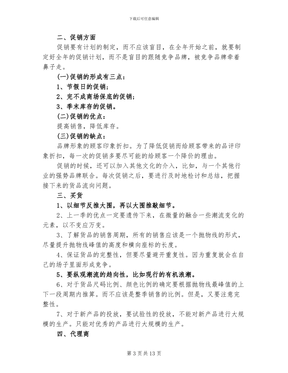 2024年运动商品销售店长工作总结_第3页