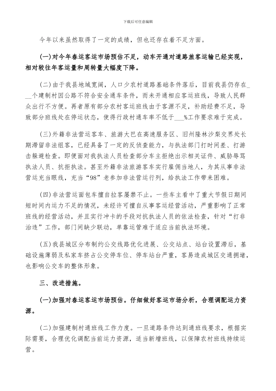 2024年运政个人工作总结_第3页