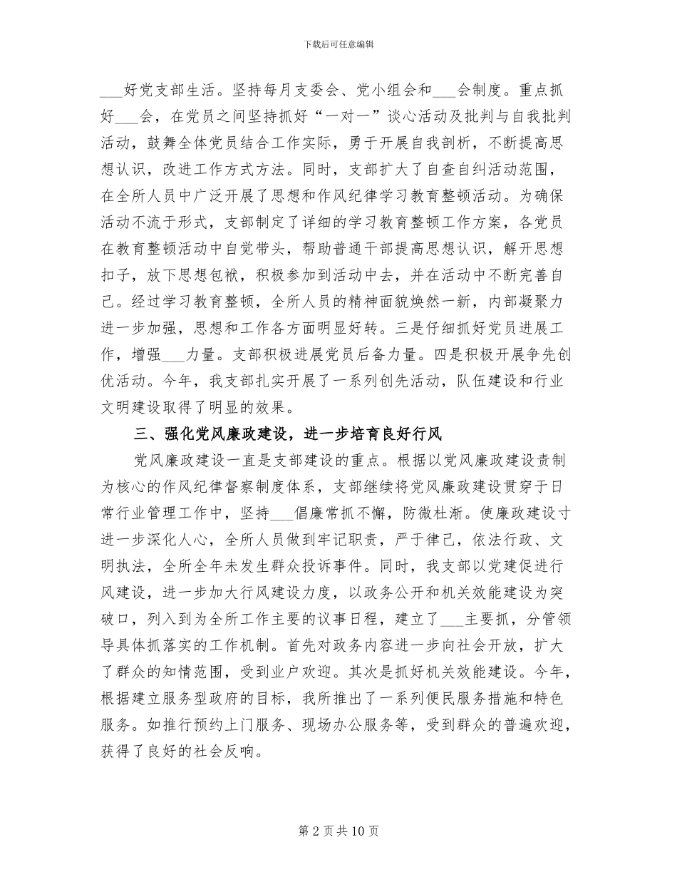 2024年运管个人总结范文_第2页