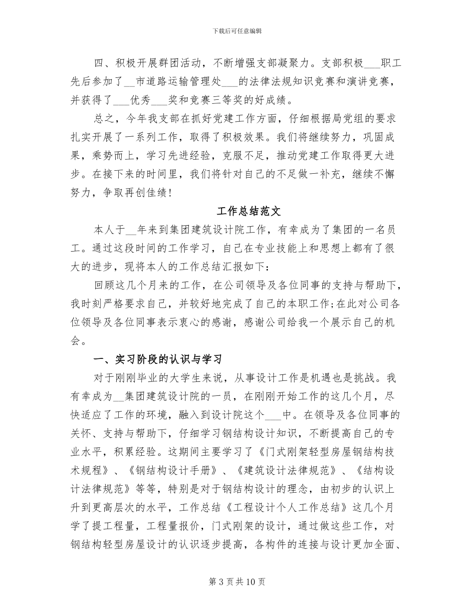 2024年运管个人总结范文_第3页