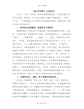 2024年运管个人总结范文