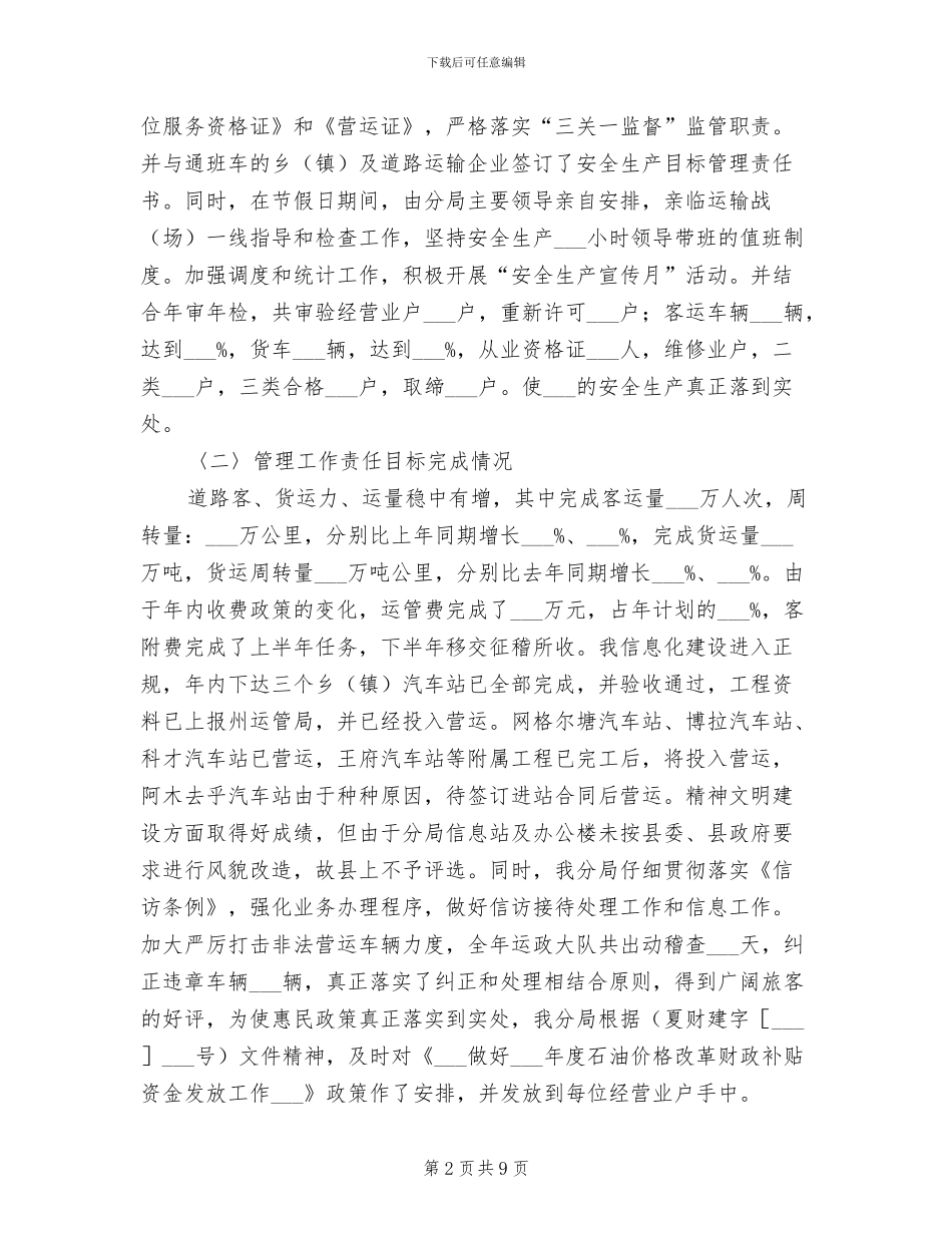 2024年运管分局道路运输管理工作总结_第2页
