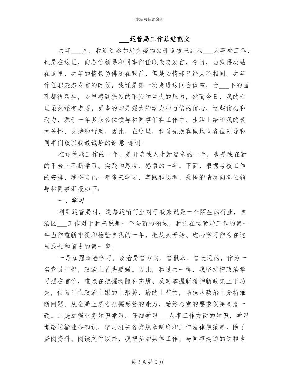 2024年运管分局道路运输管理工作总结_第3页