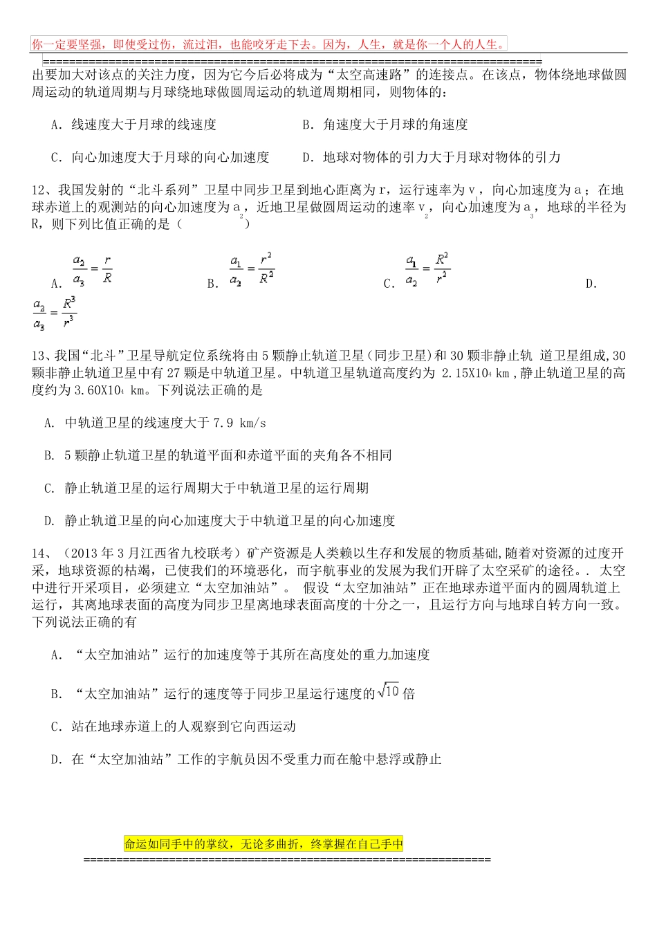 天体运动最新精选试题精校含答案_第3页