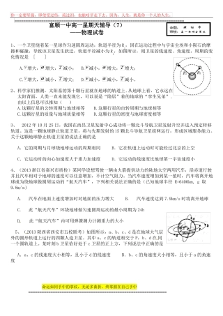 天体运动最新精选试题精校含答案