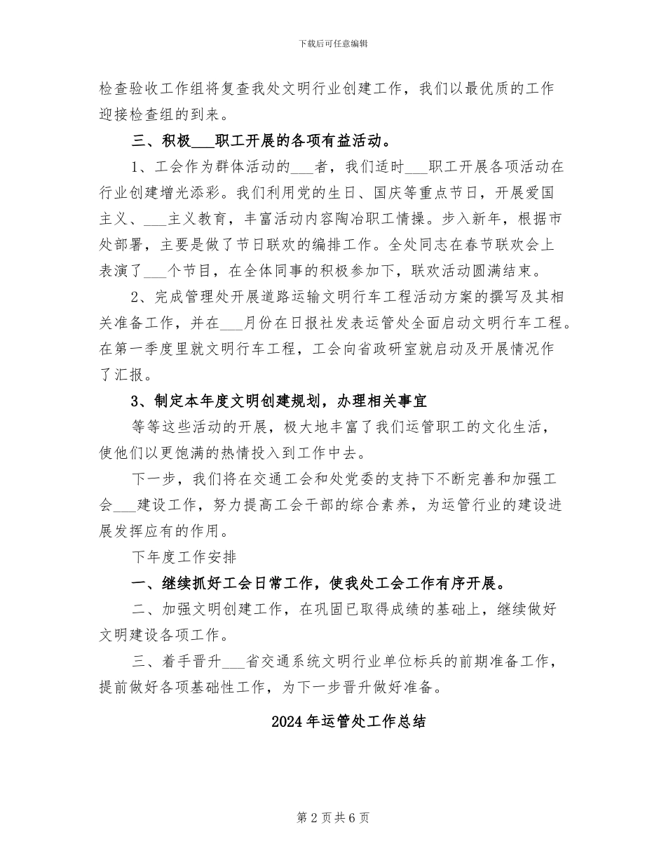 2024年运管处工会标准化建设工作总结_第2页