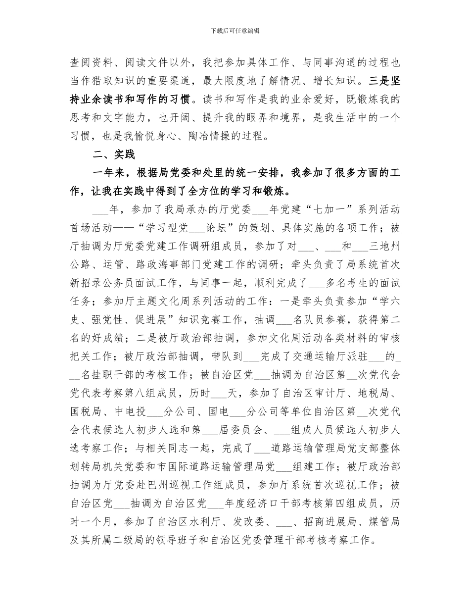 2024年运管局个人一年工作总结_第2页