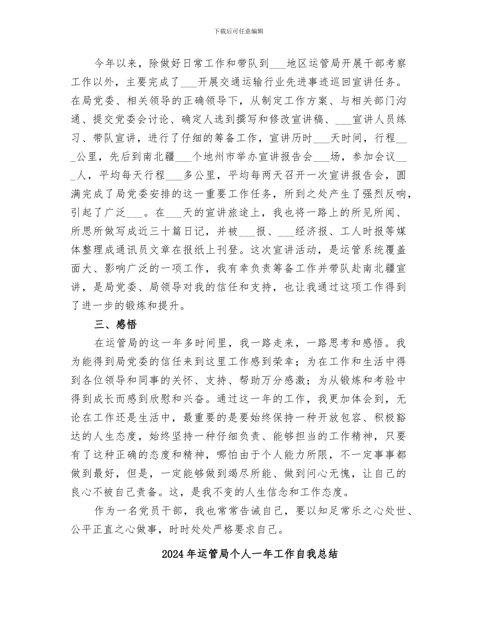 2024年运管局个人一年工作总结_第3页