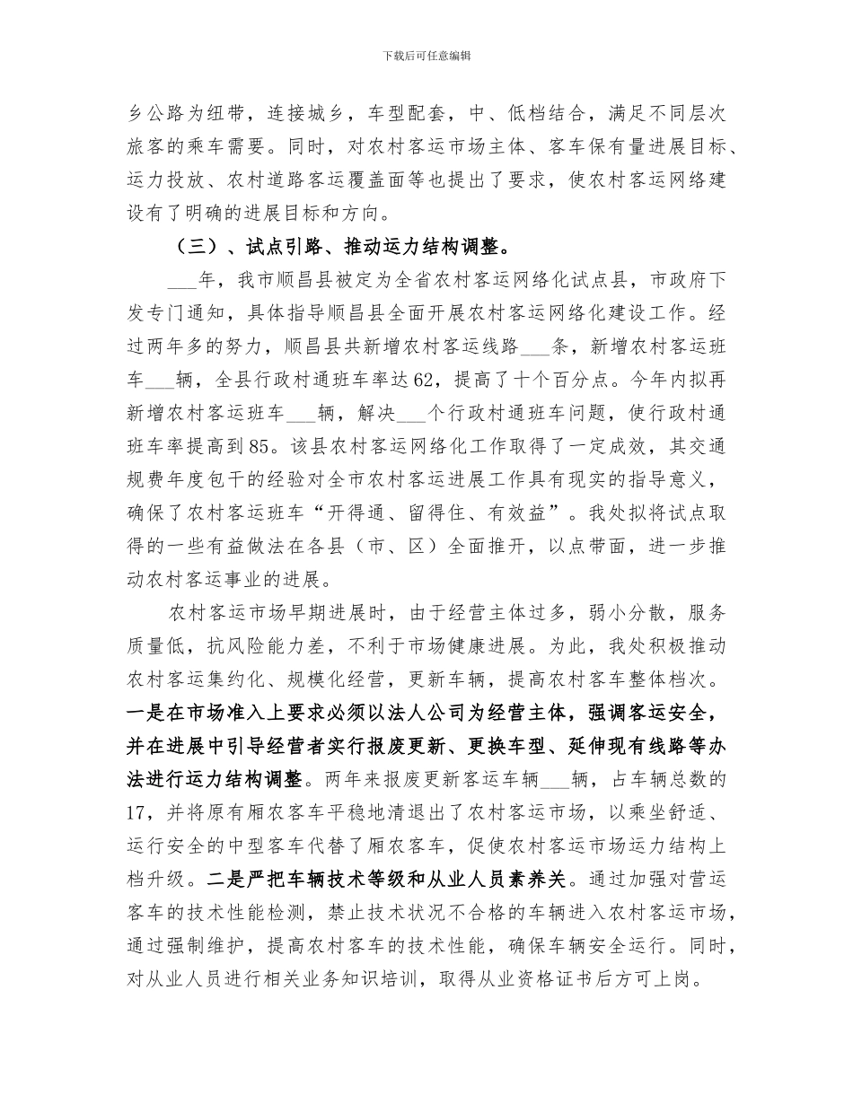 2024年运管处农村客运工作总结范本_第2页