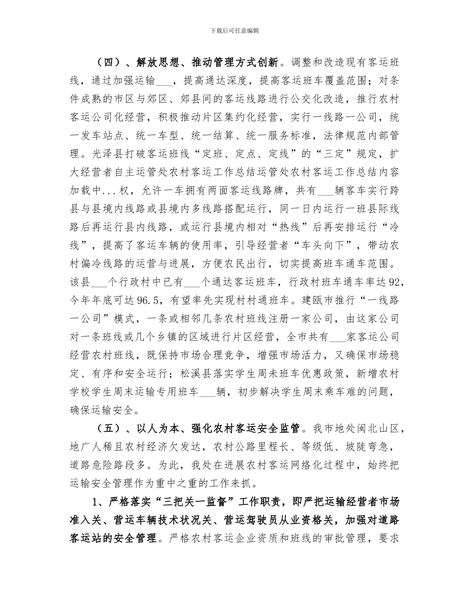 2024年运管处农村客运工作总结范本_第3页