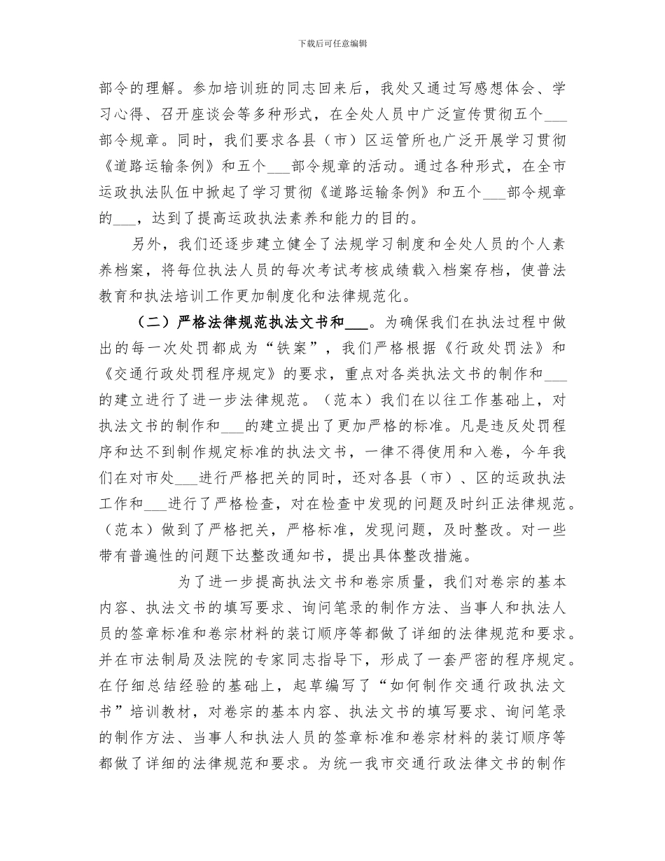 2024年运管处加强科学管理坚持依法行政总结汇报_第2页
