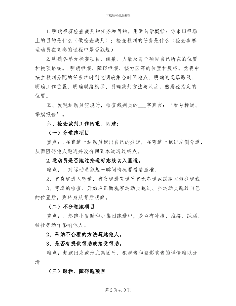 2024年运动会田径比赛裁判工作总结范文_第2页
