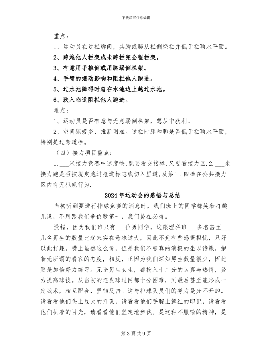 2024年运动会田径比赛裁判工作总结范文_第3页