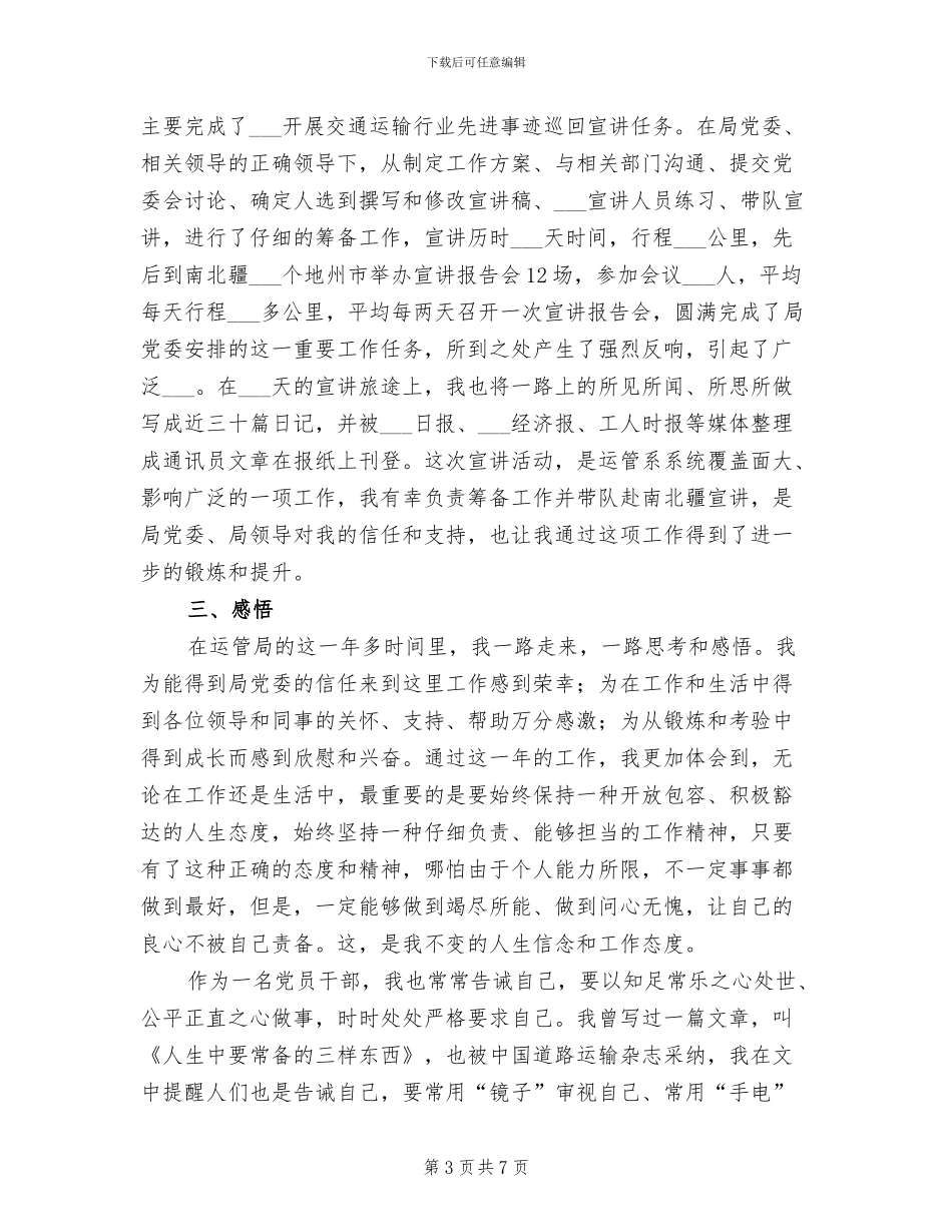 2024年运管局个人工作总结_第3页
