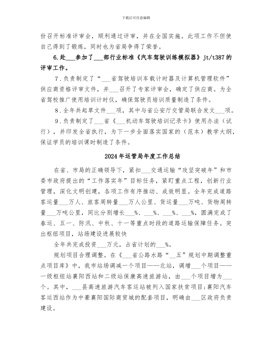 2024年运管局工作总结范本_第2页