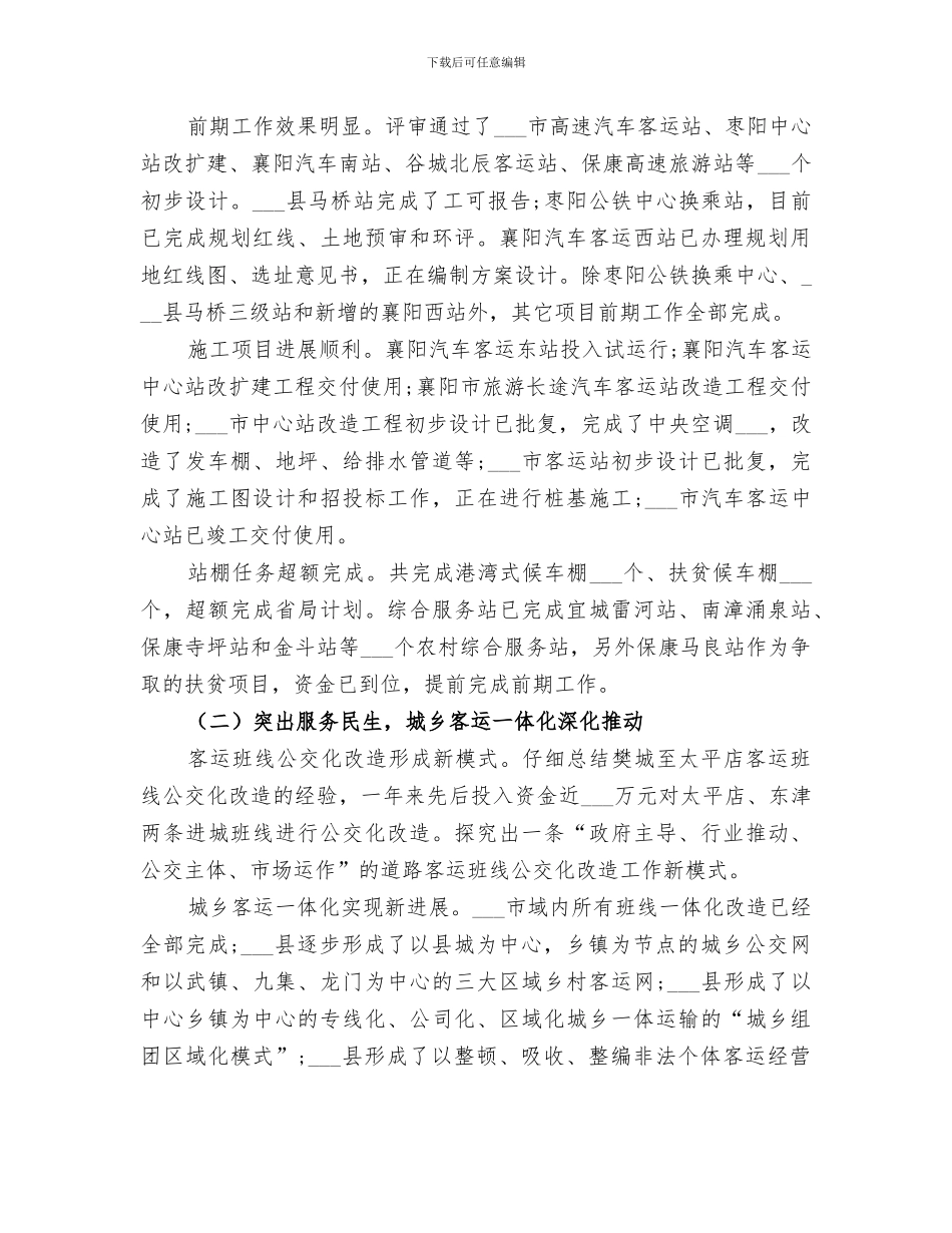 2024年运管局工作总结范本_第3页