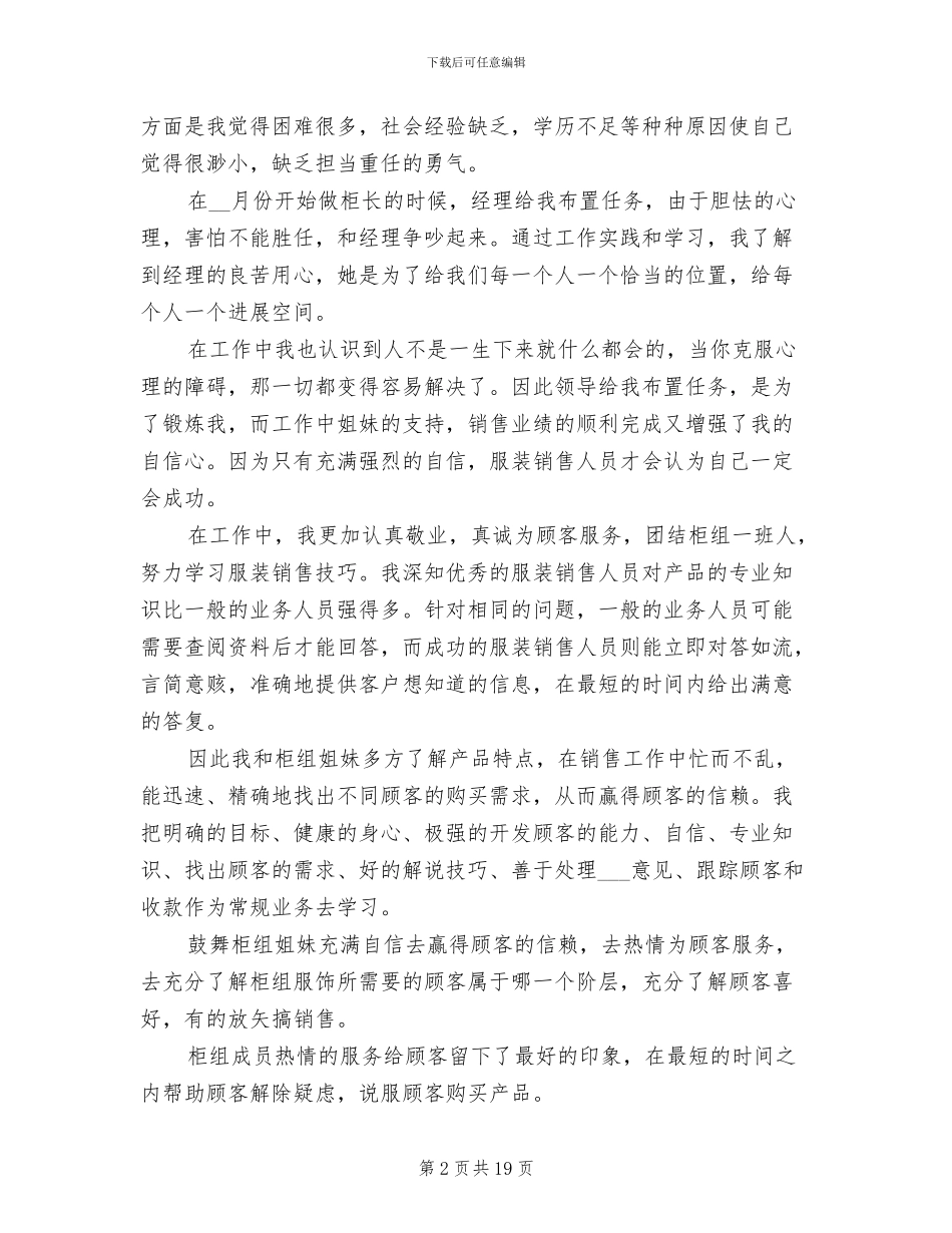 2024年运动商品销售员工作总结_第2页