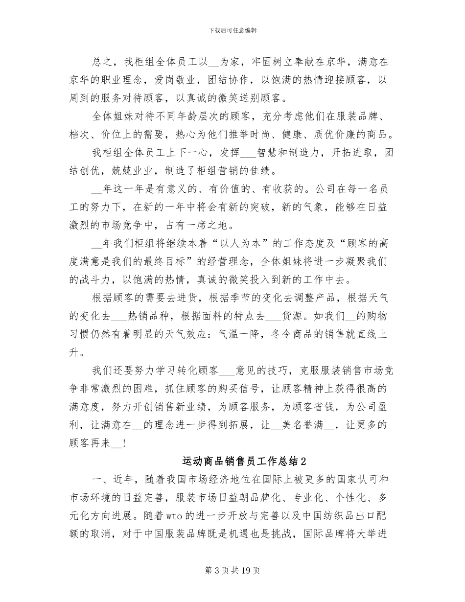 2024年运动商品销售员工作总结_第3页