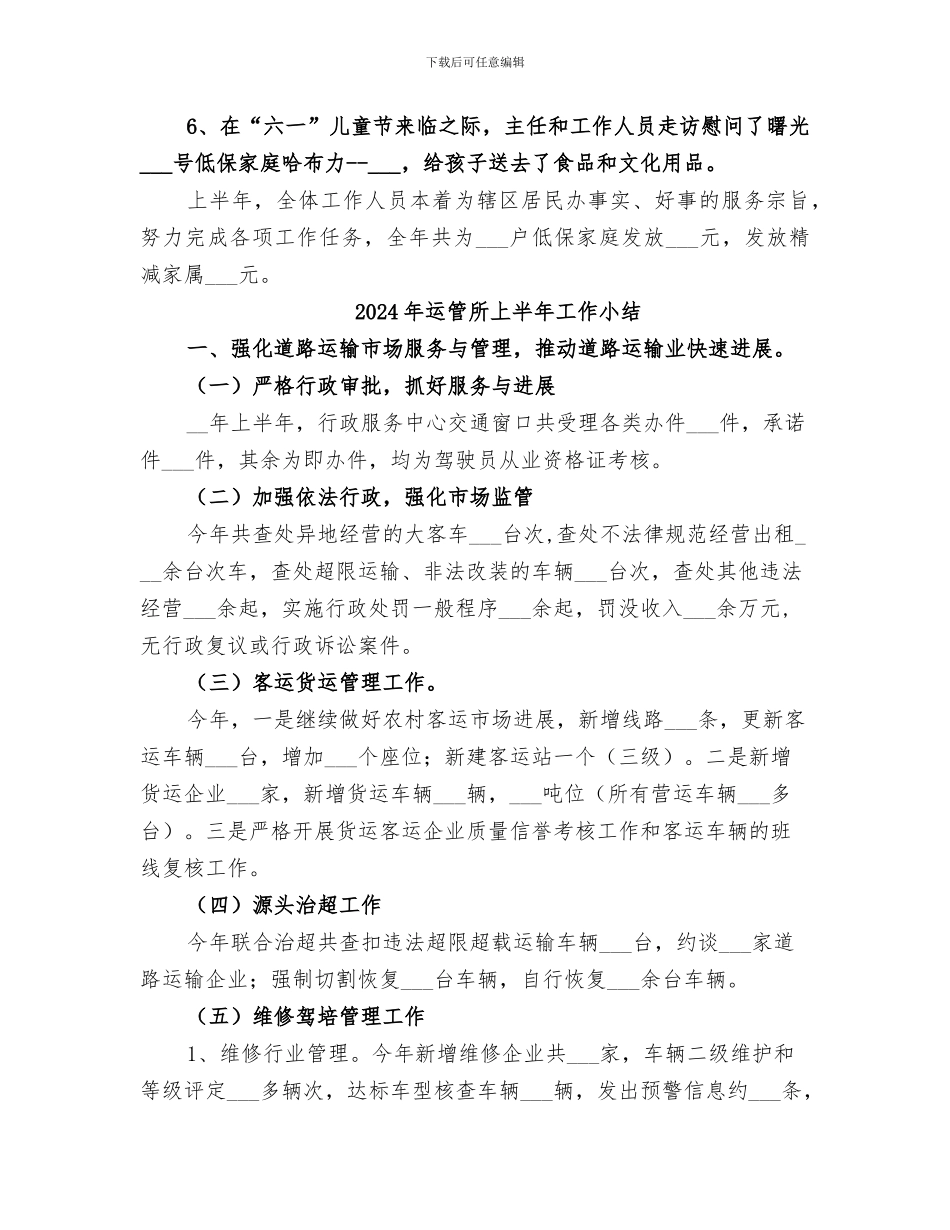 2024年运管所上半年内个人工作总结_第2页
