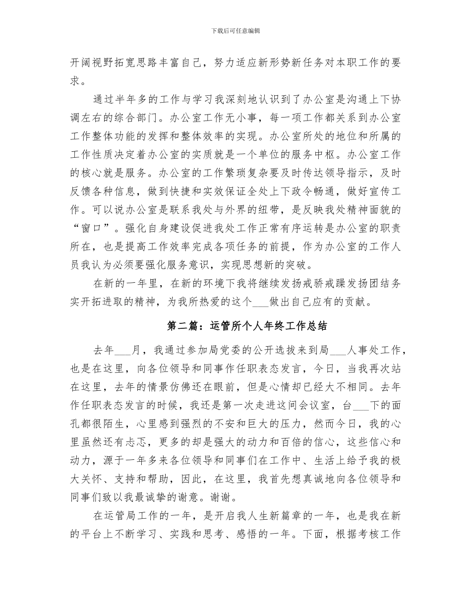 2024年运管所个人年终工作总结_第2页