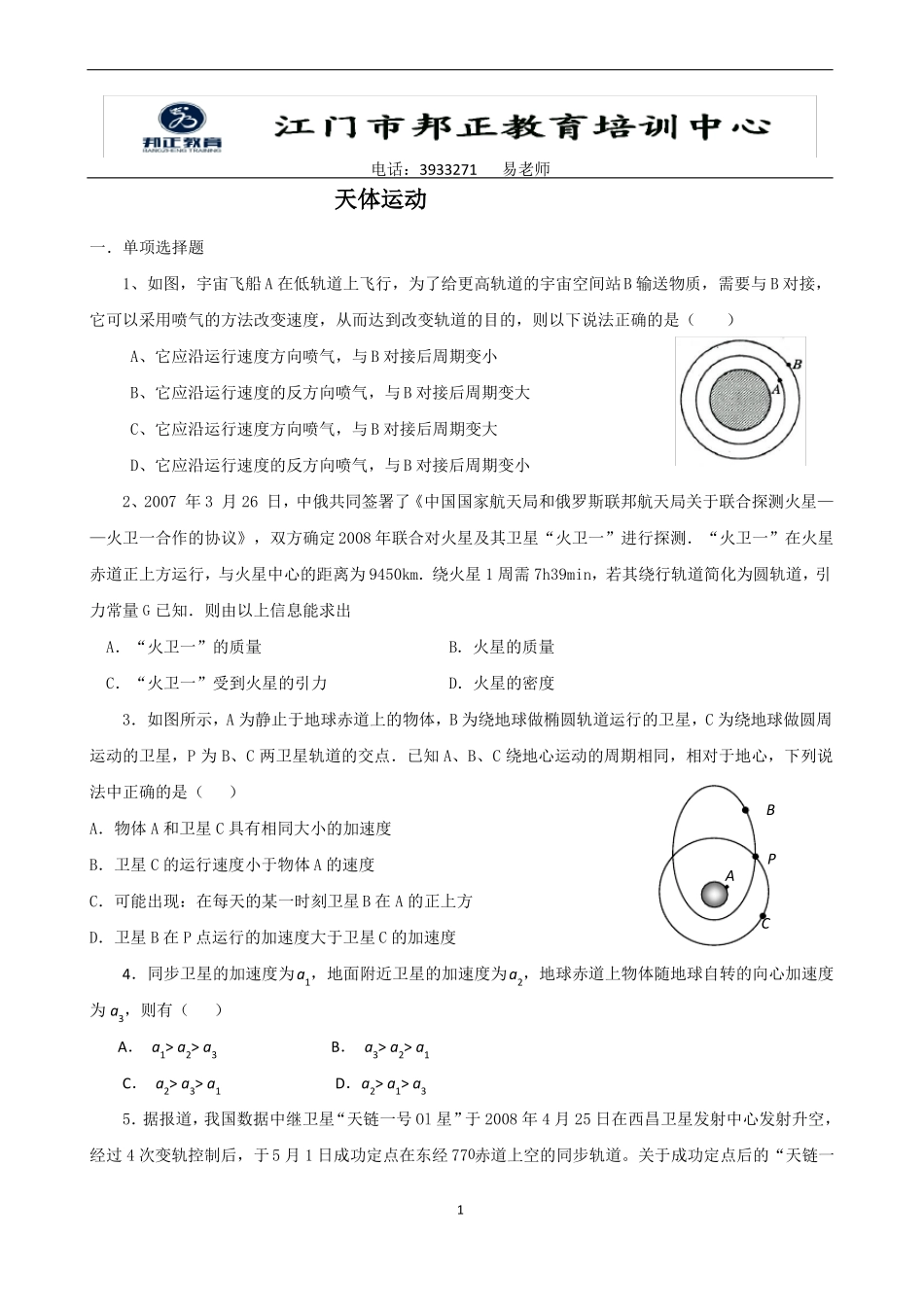 天体运动练习题卷_第1页