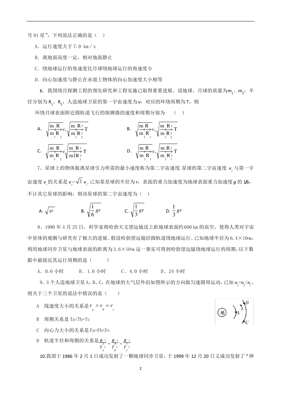 天体运动练习题卷_第2页