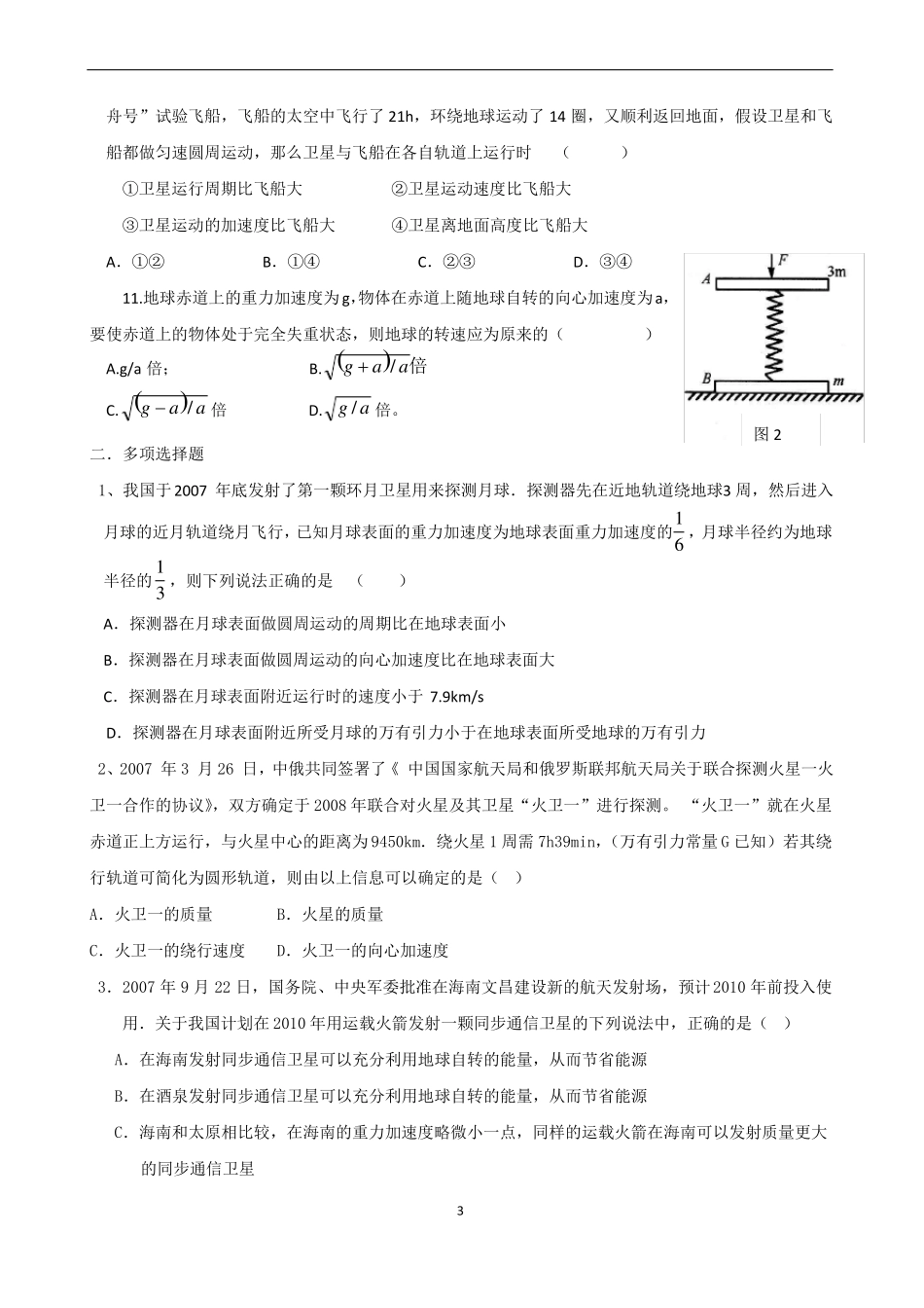 天体运动练习题卷_第3页
