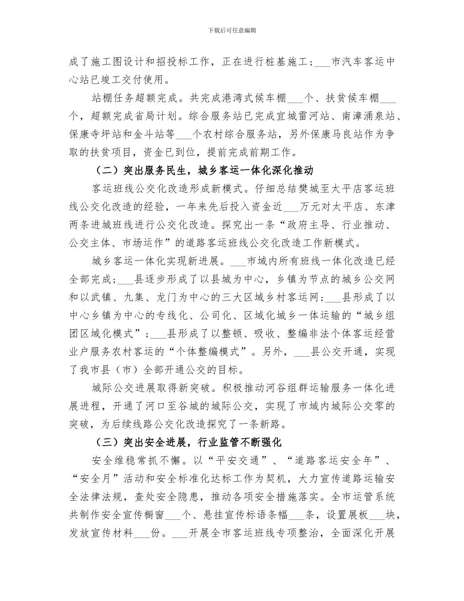 2024年运管局年度工作总结_第2页