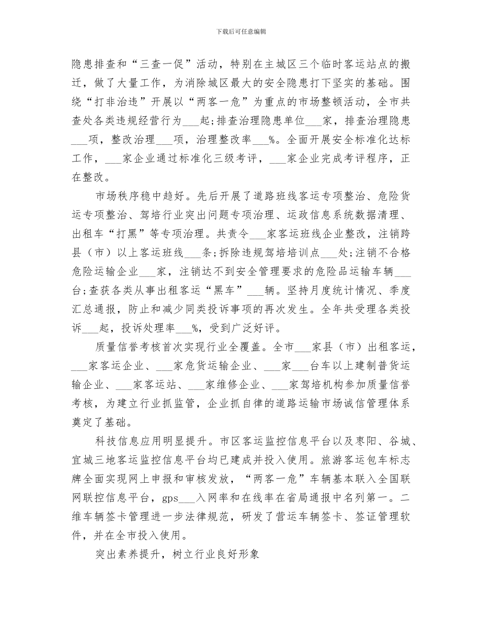 2024年运管局年度工作总结_第3页