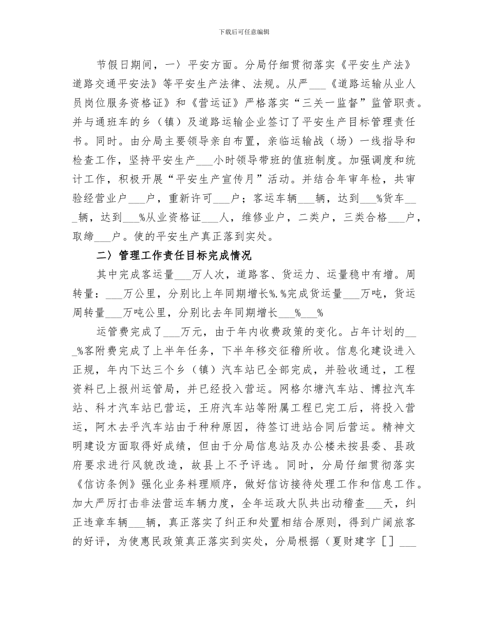 2024年运管局运输管理小结_第2页