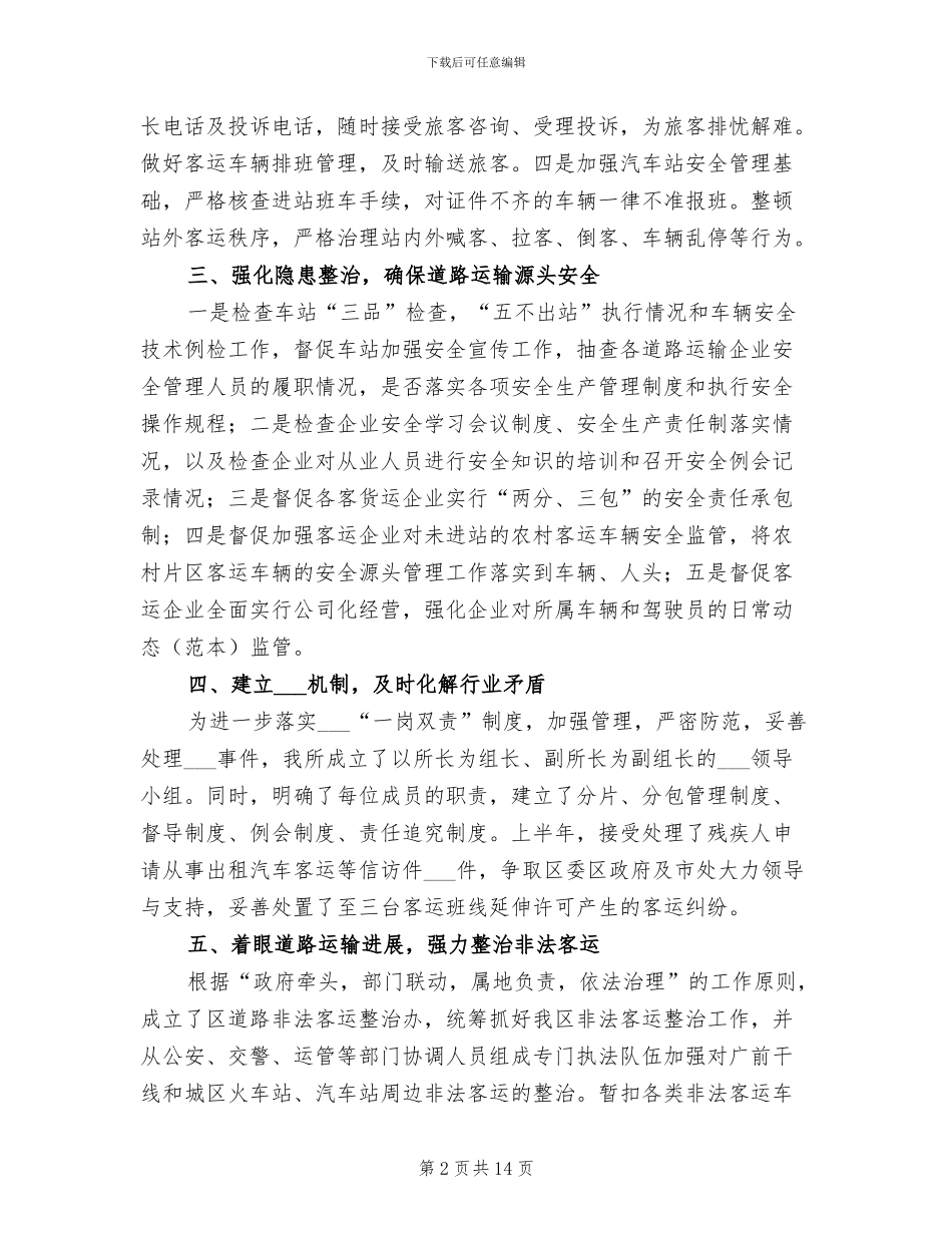 2024年运管所半年工作总结_第2页