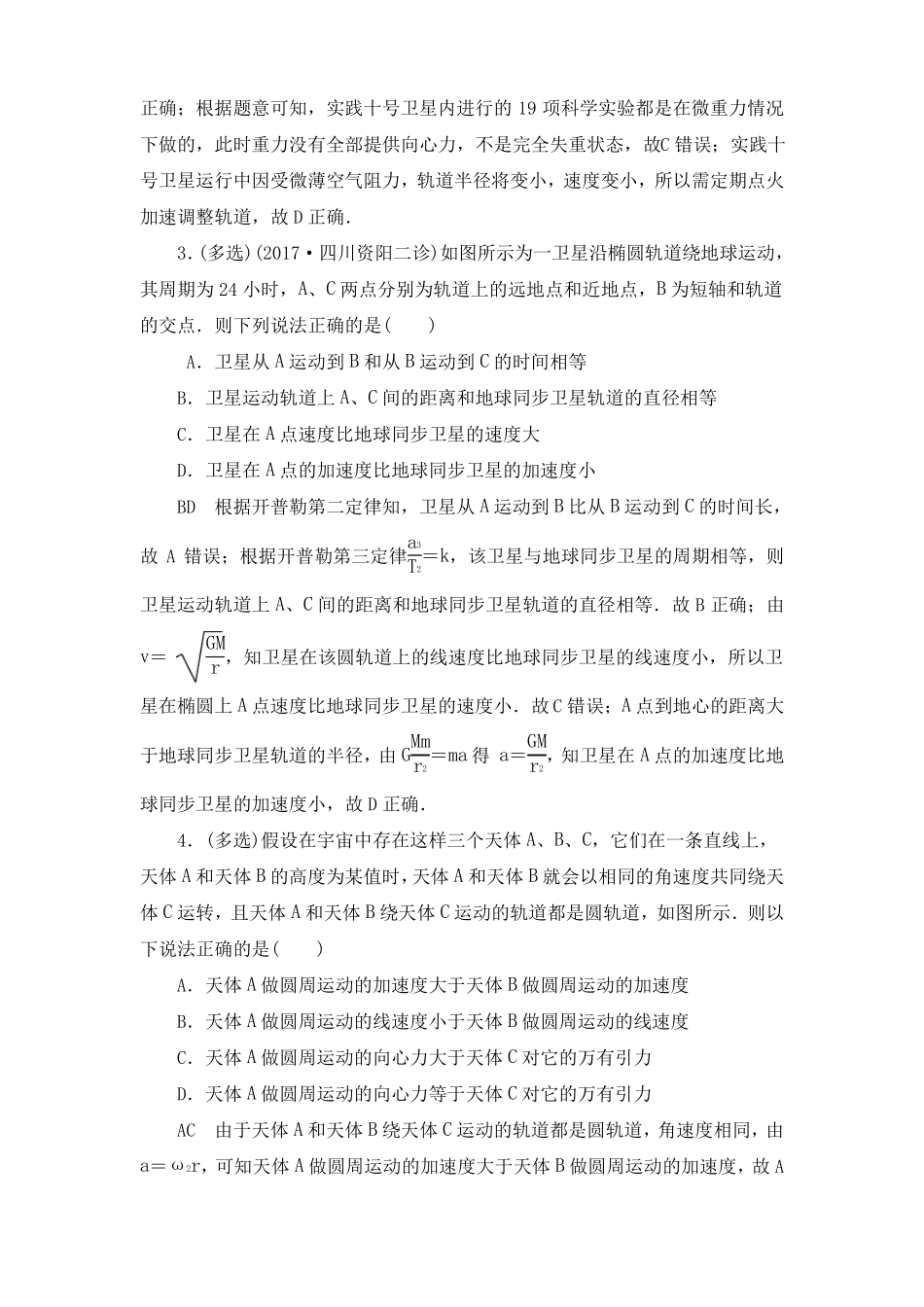 天体运动高考真题_第2页