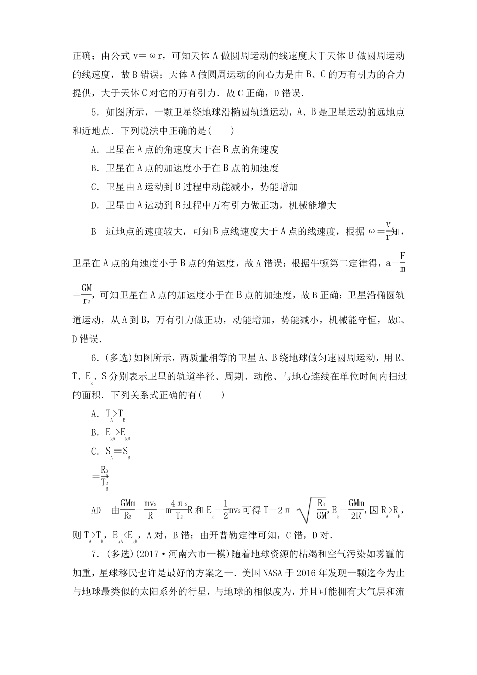 天体运动高考真题_第3页