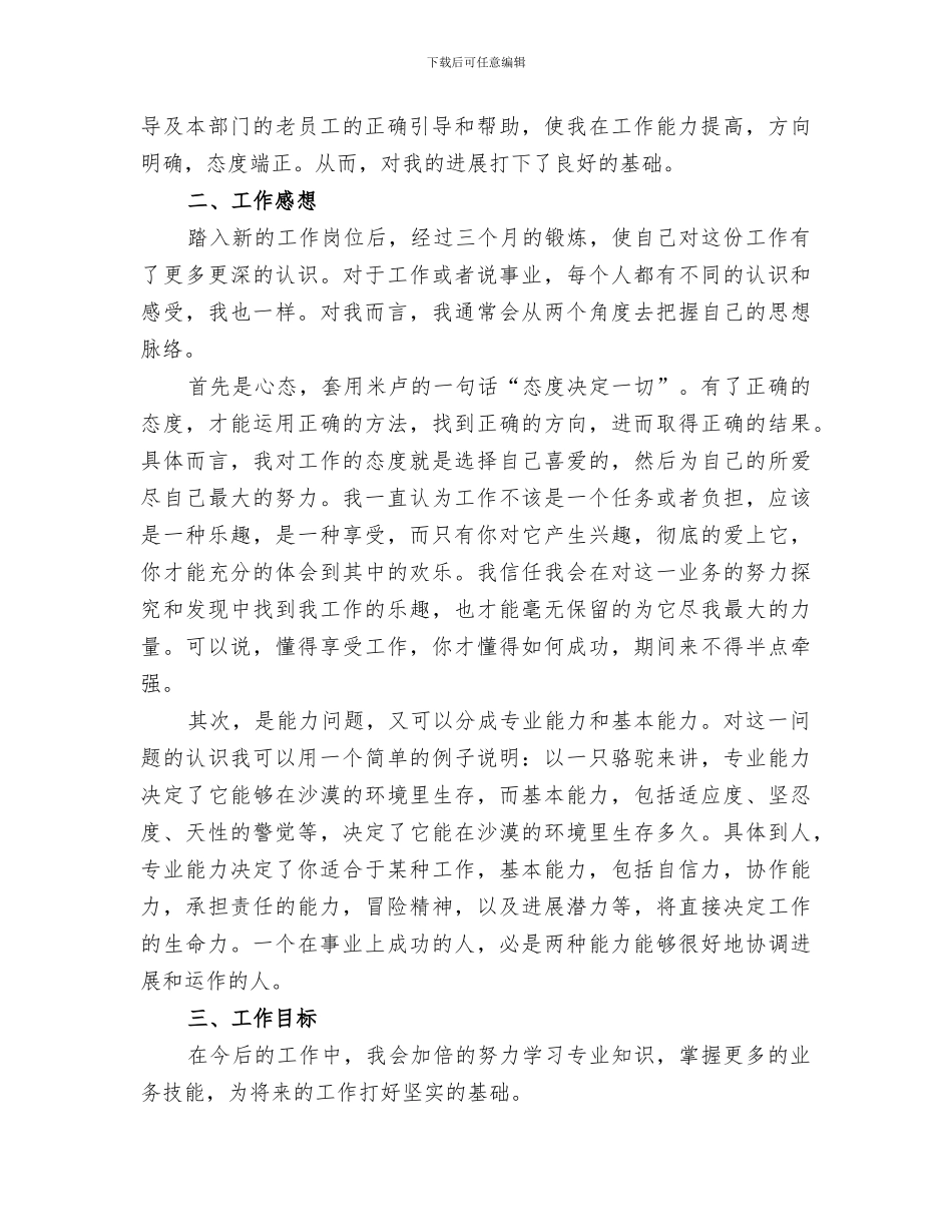 2024年运维工作个人工作总结范文_第2页