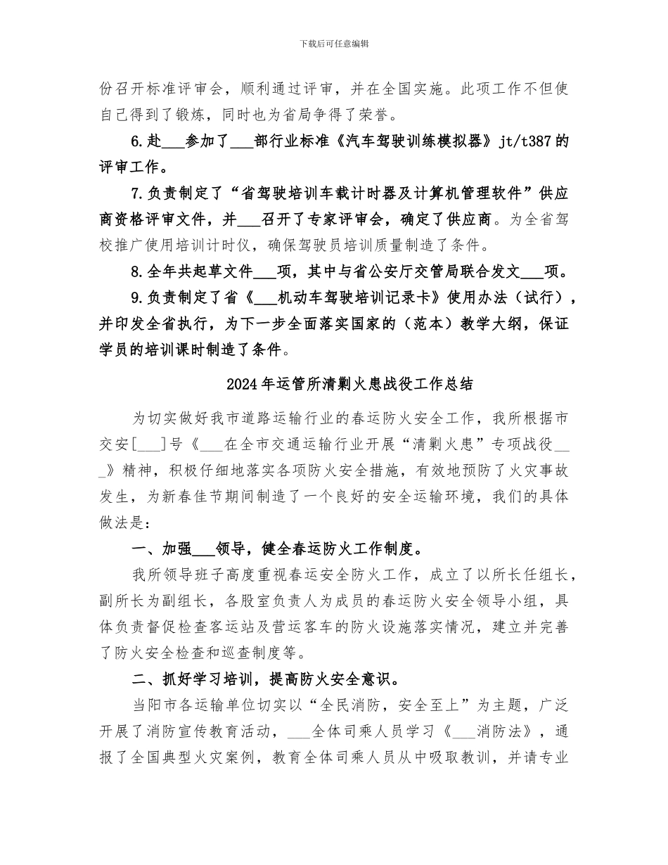 2024年运管所法规制订工作小结_第2页
