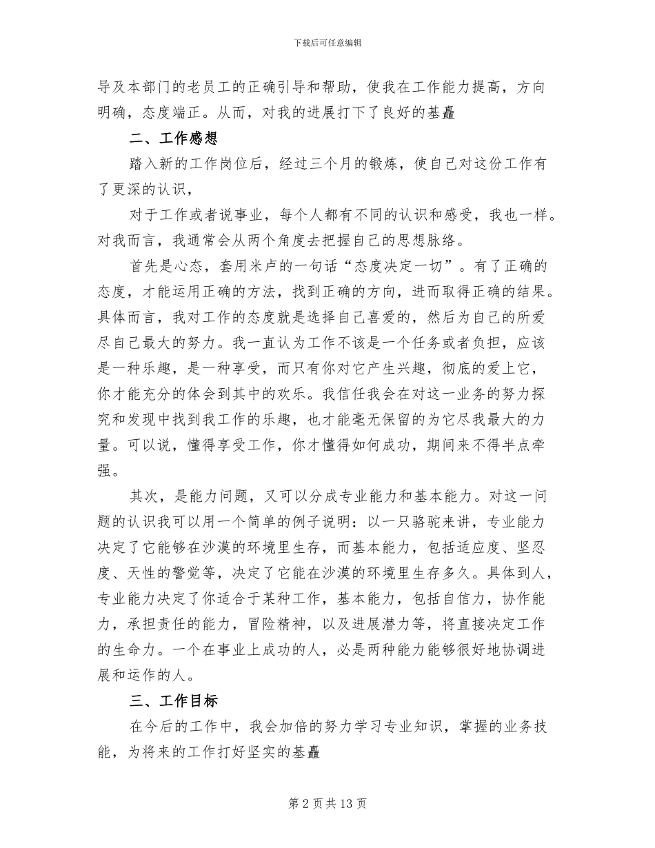 2024年运维工作总结_第2页