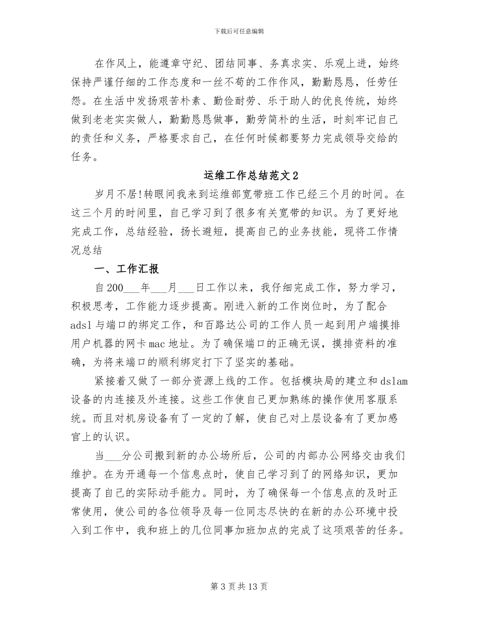 2024年运维工作总结_第3页