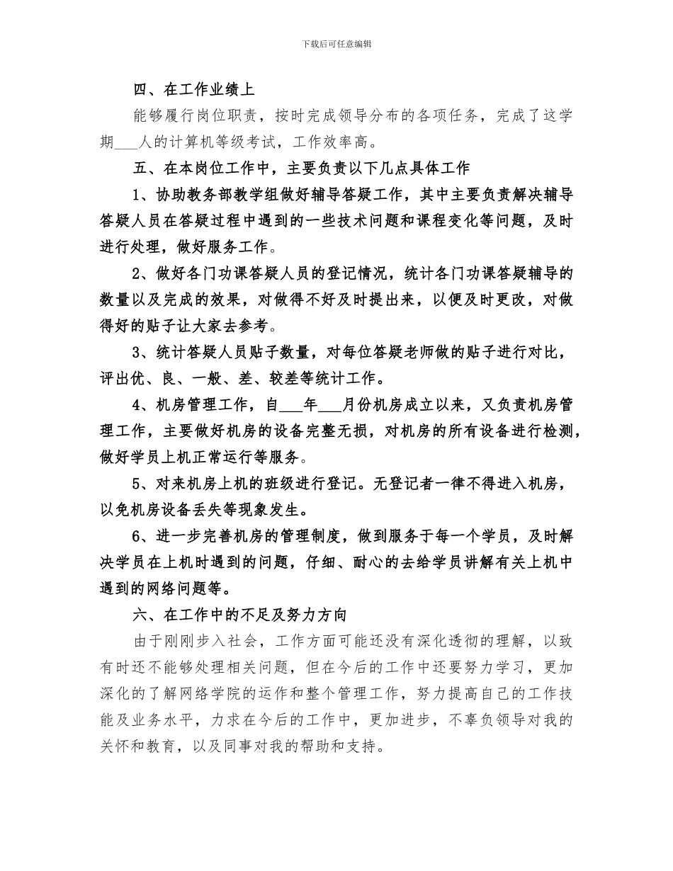 2024年运维工作的年终总结_第2页