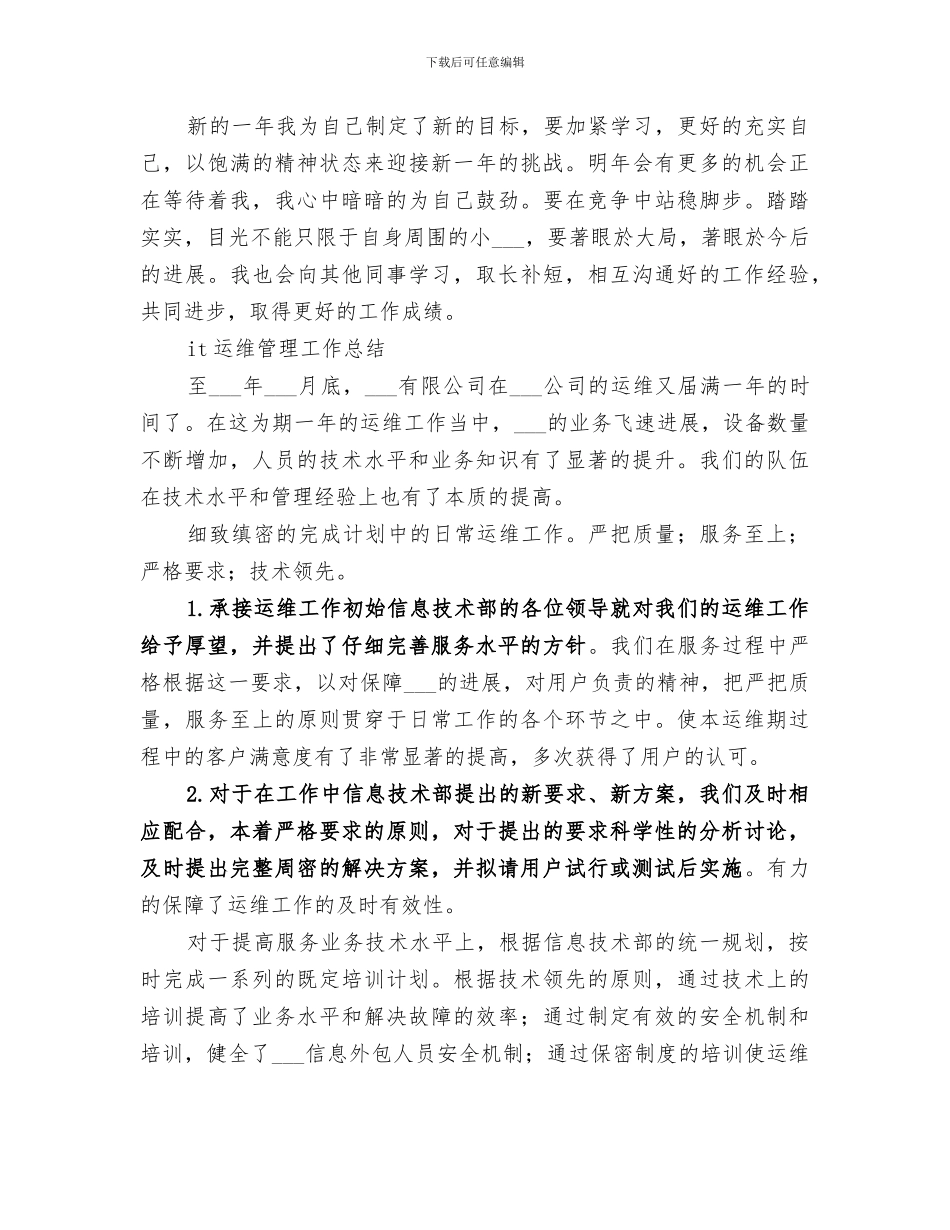 2024年运维工作的年终总结_第3页