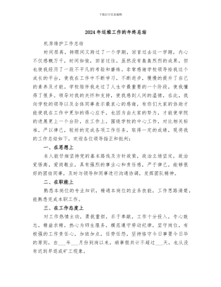 2024年运维工作的年终总结