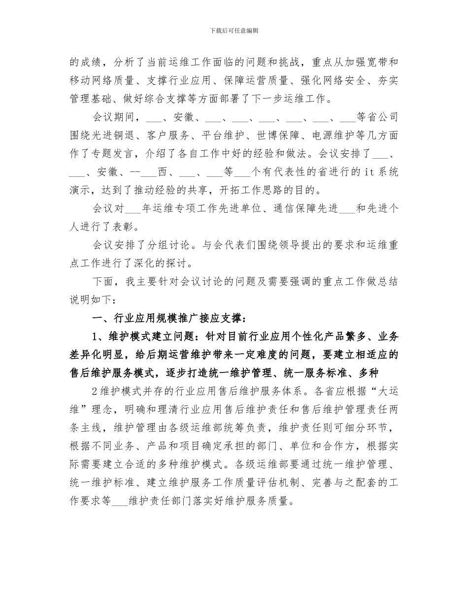 2024年运维工作会总结_第2页