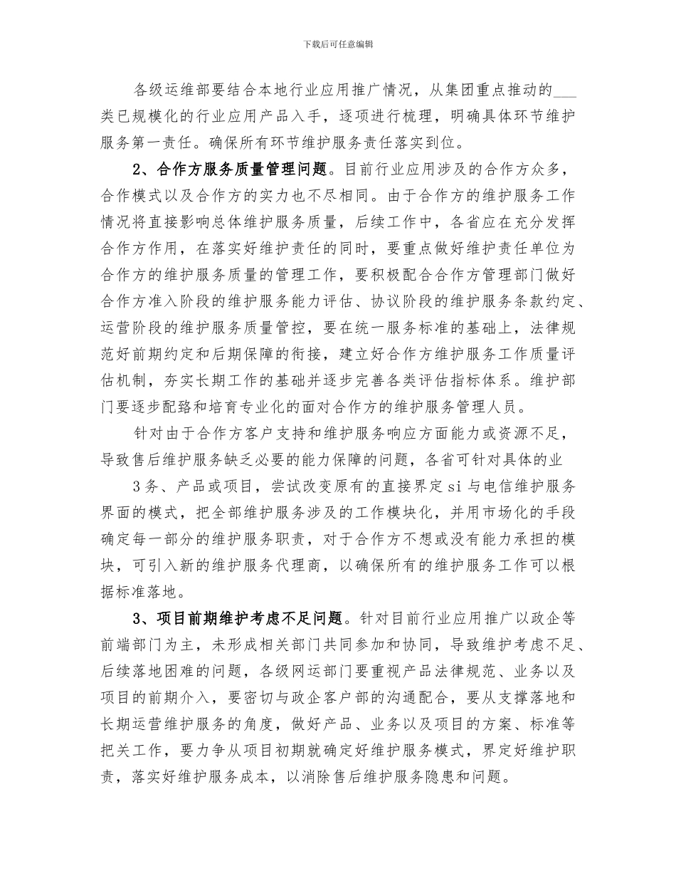 2024年运维工作会总结_第3页