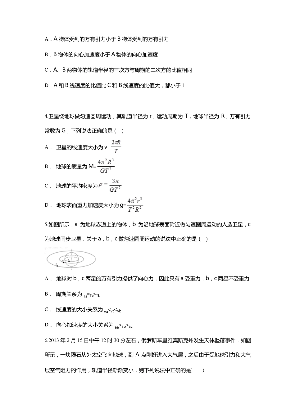 天体高三典型例题_第2页